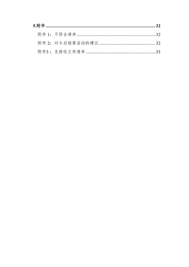 新鄉(xiāng)市花溪科技股份有限公司2021年度溫室氣體排放碳核查報告_page-0005