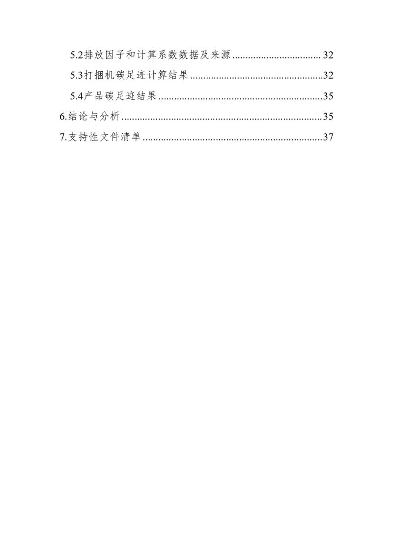 新鄉(xiāng)市花溪科技股份有限公司2021年度產(chǎn)品碳足跡報告_page-0004