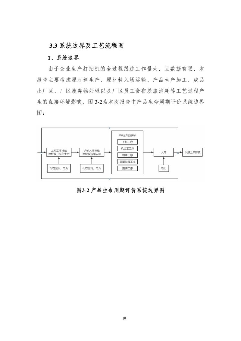 新鄉(xiāng)市花溪科技股份有限公司2021年度產(chǎn)品碳足跡報告_page-0006